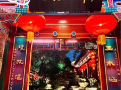 -白家大院·王府宫廷菜(苏州街店)