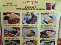 菜单-八珍餐厅(广大路店)
