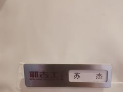 -新吉士·上海菜(浦东LCM置汇旭辉店)