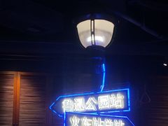 -前海沿·青岛菜(五四广场永旺店)