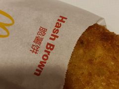 脆薯饼-麦当劳(北京南站店)