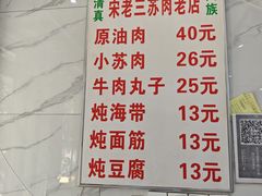 -宋老三苏肉羊肉汤老店