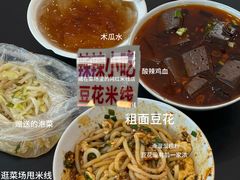 -辣辣小吃豆花米线(大观篆新农贸市场店)