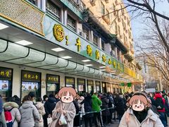 -牛街洪记小吃店(牛街店)