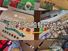 -砂之船奥莱(南京江宁店)