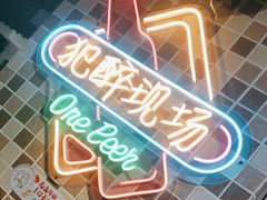 -马路牙子烧烤音乐酒馆(望京店)