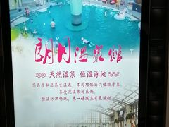 -和园景逸大酒店朗月汤泉