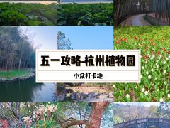 -杭州植物园