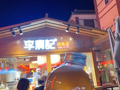门面-沙州食驿·非遗小吃夜市