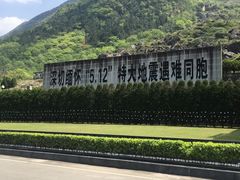 -北川老县城地震遗址