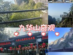 -九华山风景区