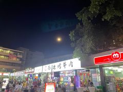 门面-小团团·路边烤牛肉(南岭壹街店)