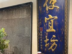 -便宜坊烤鸭店(亦庄京东店)