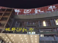 -廖记(九龙街店)