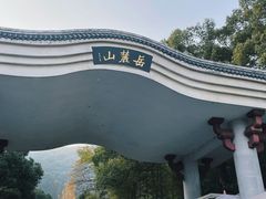 -岳麓山风景名胜区