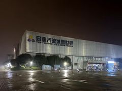 -绍兴启迪乔波冰雪世界