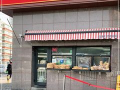 门面-阿布拉的馕(西北路店)