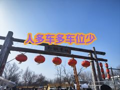 -辛庄国际文化艺术区