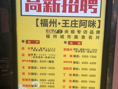 菜单-王庄阿咪海鲜大排档(上下杭店)