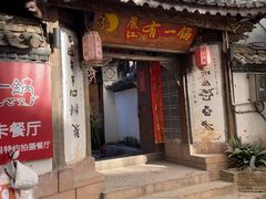 -有一锅·黑山羊腊排骨野生菌火锅(黑龙潭旗舰店)