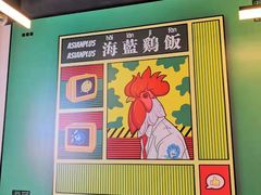 -Asianplus海蓝鸡饭