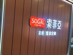 -索菲亚·全屋定制·衣柜定制·橱柜定制(乐峰广场店)