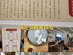 -海汇源老烧麦店(东大街总店)