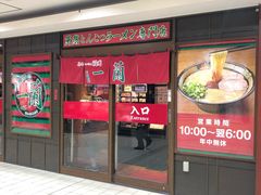 -一兰拉面(千叶店（C-one内）)