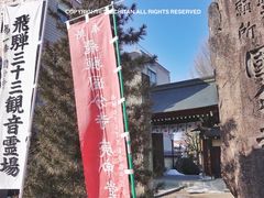 -医王山·飞騨国分寺