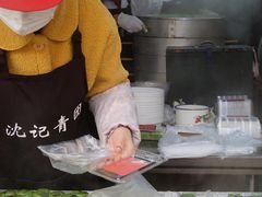 -沈记青团