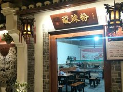-古渡驛(丽彩·潮流港店)