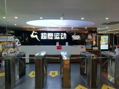 -超鹿运动健身(紫阳商贸中心店)