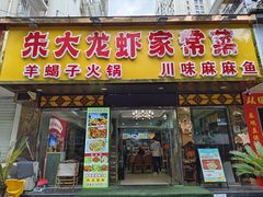 -香满锅老北京羊蝎子火锅·家常菜(新街口店)