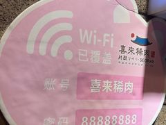 -喜来稀肉(虹泉路店)