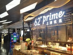 -62°上清优选