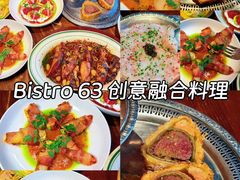 -Bistro 63 创意融合料理(广粤天地店)