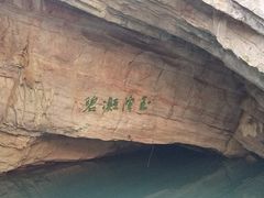 -玉女潭景区