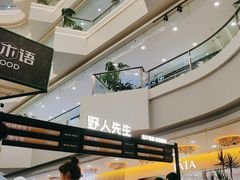 -野人先生Gelato(上海长宁龙之梦店)