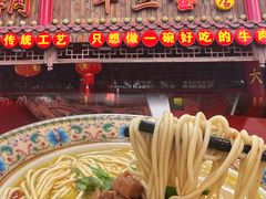 -金杨拉面王小吃面馆·牛三宝面·红烧牛肉粉
