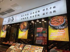 -潮鱼炭火烤鱼(万达店)