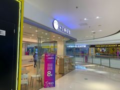 门面-一只酸奶牛(双流万达广场店)