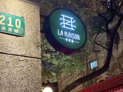 -La Maison 夜来香(进贤路店)