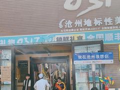 -0317火锅鸡·清真(正达店)