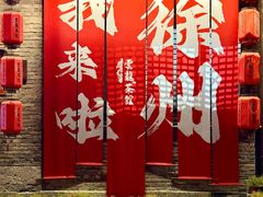 -回龙窝历史文化街区