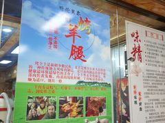 -郭记原生态烤羊腿(长宁路店)