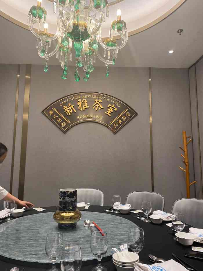 新雅茶室(大宁国际商业广场店)