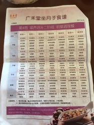 -广禾堂月子餐(国妇婴店)