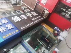 -绿丰干洗(解放东路店)