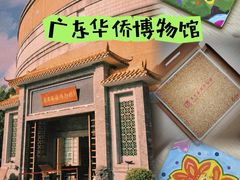 -二沙岛-广东华侨博物馆