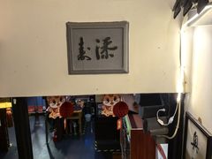 -同得兴 Since·1995 传统苏式面馆(嘉馀坊店)